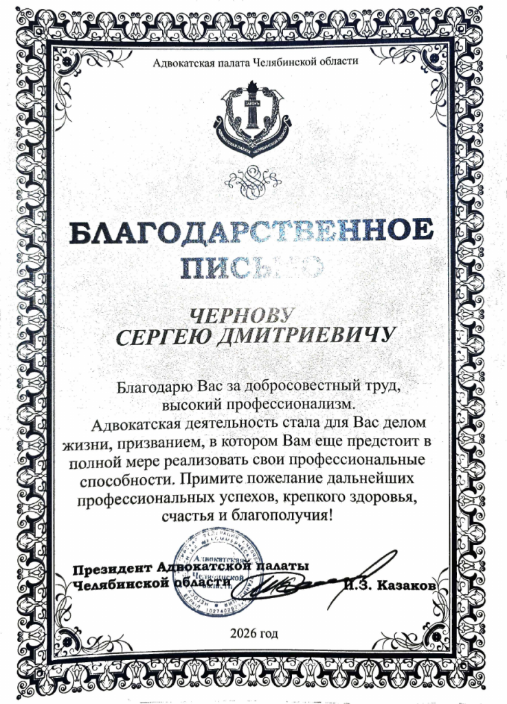 Благодарственное письмо от 25 августа 2026 года.