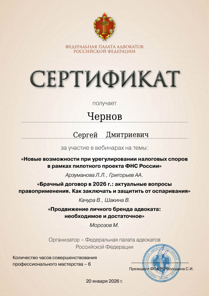 Сертификат о повышении квалификации от 20 января 2026 года, 6 часов.