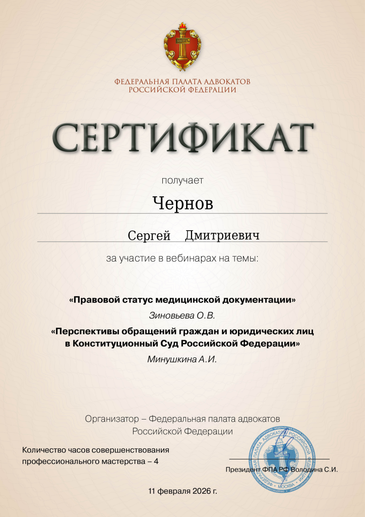 Сертификат о повышении квалификации от 11 февраля 2026 года, 4 часа.