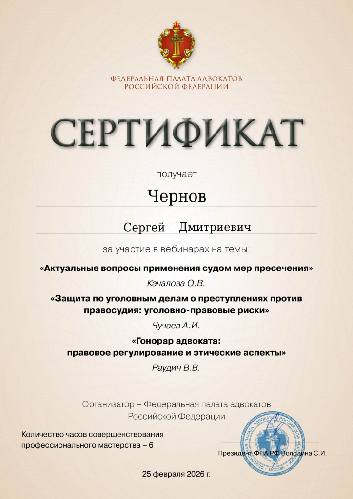 Сертификат о повышении квалификации от 25 февраля 2026 года, 6 часов.