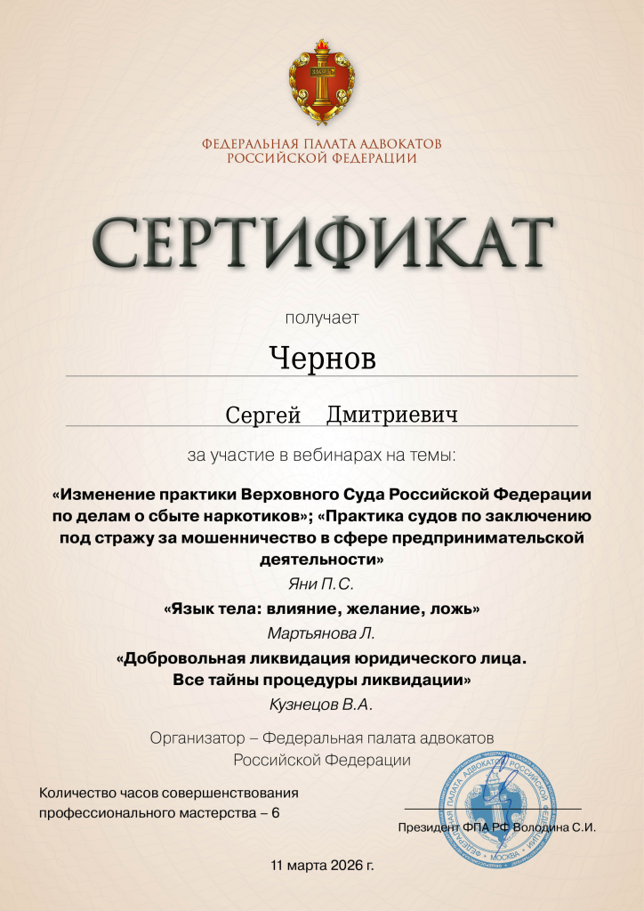 Сертификат о повышении квалификации от 11 марта 2026 года, 6 часов.