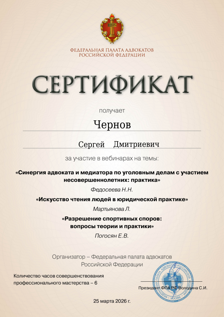 Сертификат о повышении квалификации от 25 марта 2026 года, 6 часов.