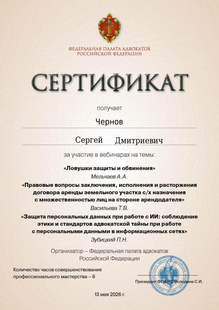 Сертификат о повышении квалификации от 13 мая 2026 года, 6 часов.